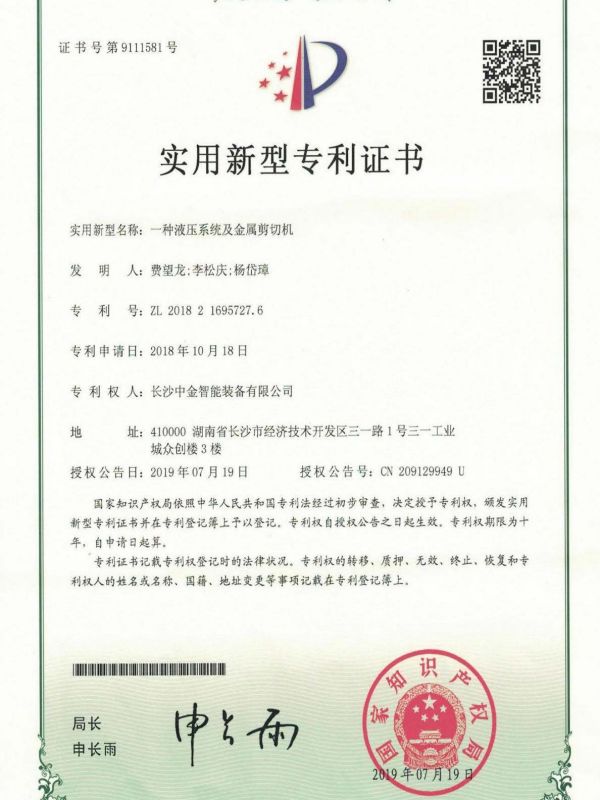 证书：2018216957276一种液压系统及金属剪切机