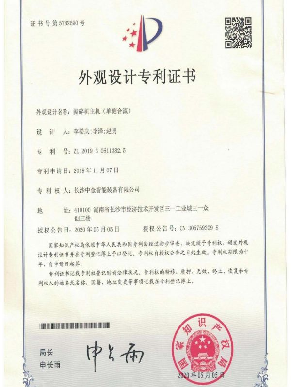 证书：2019306113825撕碎机主机（单侧合流）