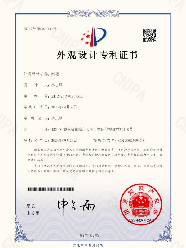 证书：2023301839517料箱