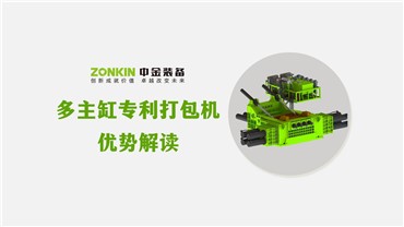 解读----UG环球多主缸打包机，为何能破局，成为新的选择