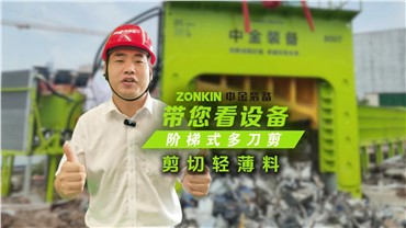 多刀剪加工花板料，废钢货场提升竞争力的一大利器！