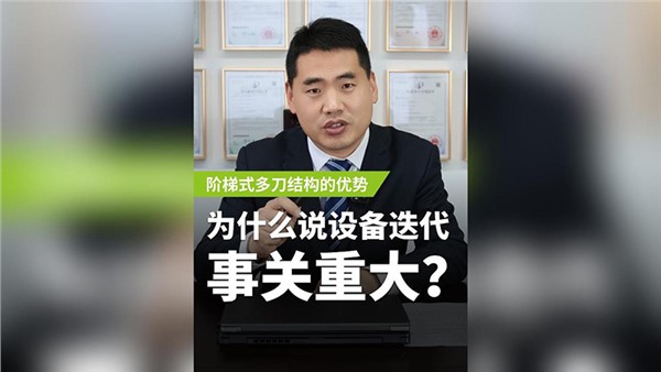 什么叫设备迭代？为什么说它事关重大？