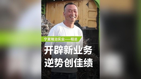 废钢专访系列 银川程总：开辟新业务，逆势创佳绩
