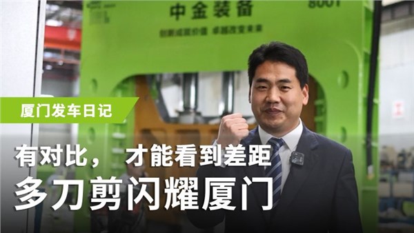 高氏兄弟演绎“货比三家”，全新多刀龙门剪点亮厦门