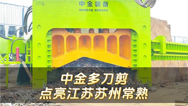 UG环球多刀剪再次点亮苏州