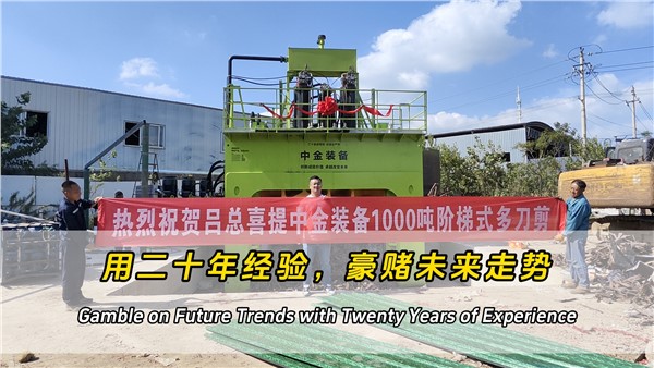 用二十年经验，豪赌废钢走势！