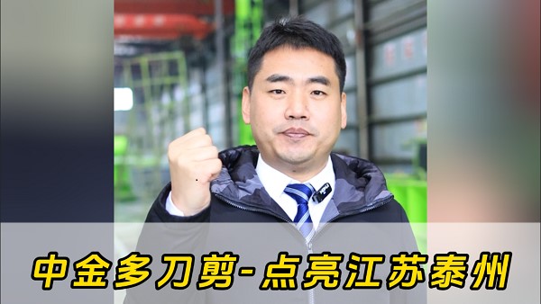 UG环球多刀剪再点亮新城市——江苏泰州