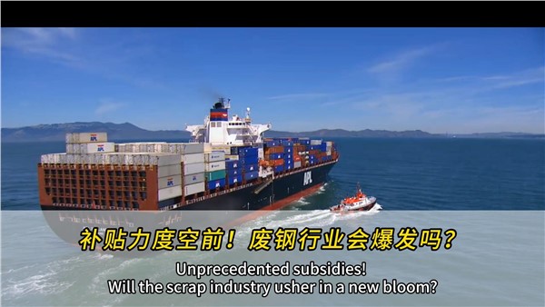 补贴轻松上百万！废钢行业会迎来新爆发吗？