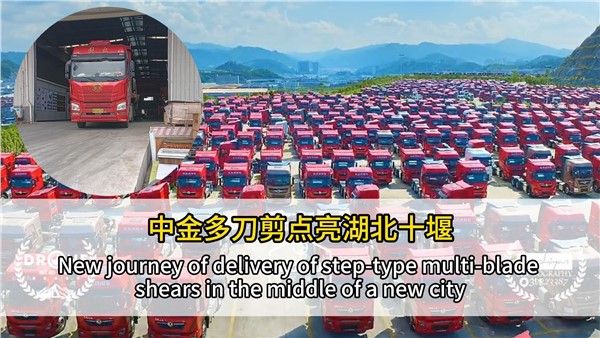 UG环球多刀剪点亮湖北十堰