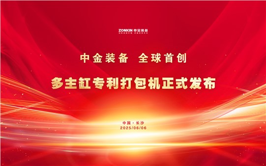 UG环球装备再次破局引领！多主缸专利打包机正式发布，全球首创技术重磅亮相废钢盛会！