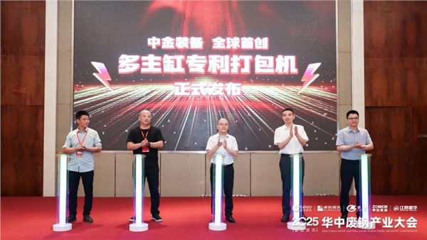 正式发布！UG环球装备全球多主缸专利打包机重磅亮相废钢盛会！