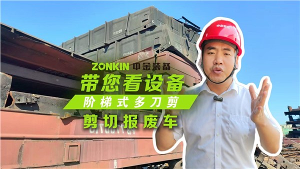 报废车商机来临，来看多刀剪剪车厢效果有多逆天！